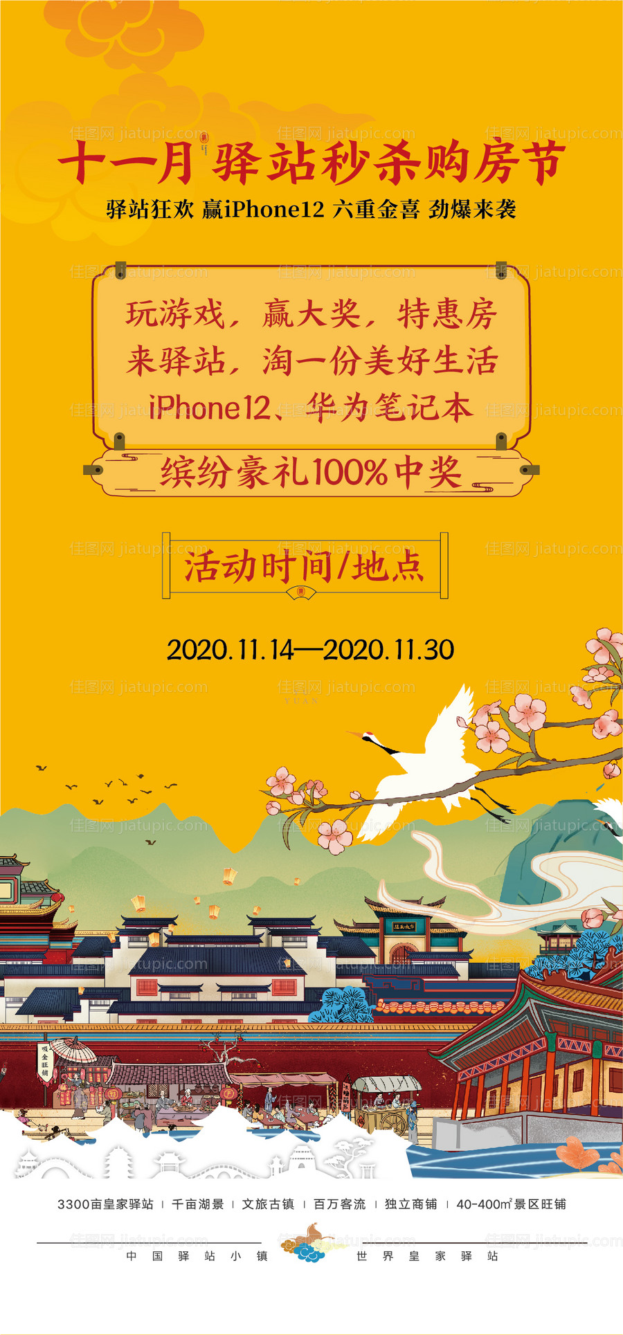 秒杀购房节海报-源文件