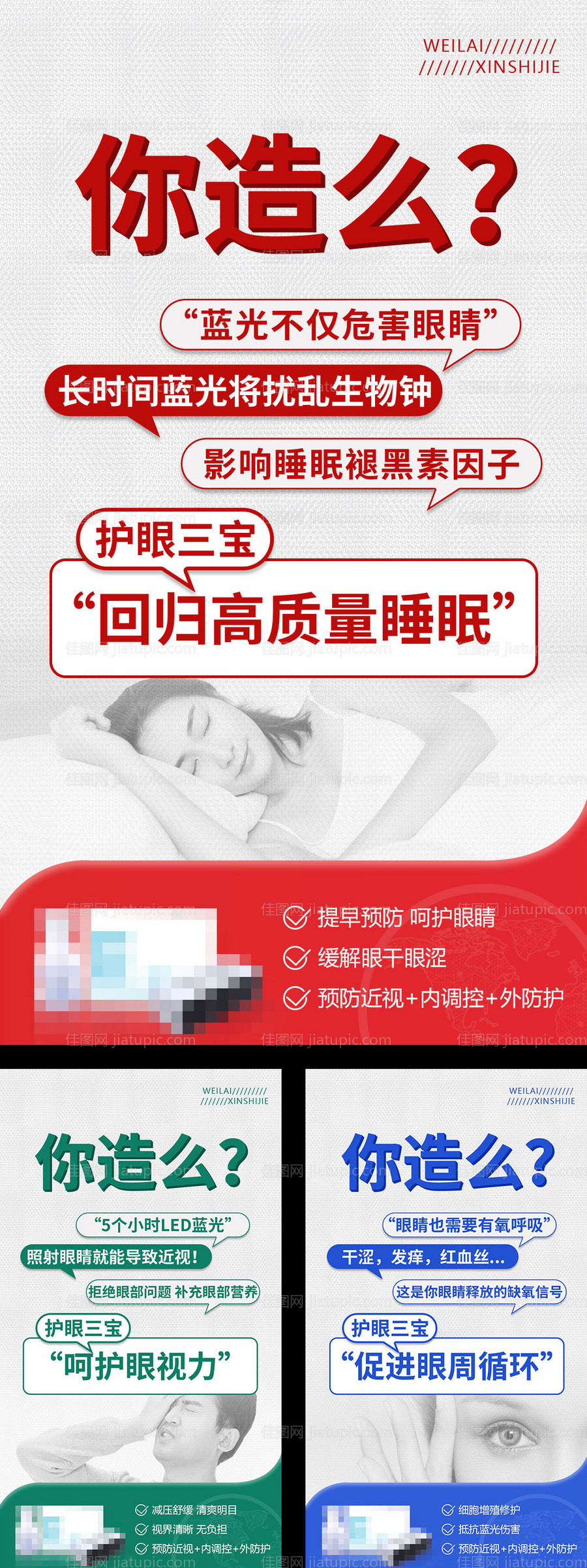 眼睛视力产品宣传海报-源文件