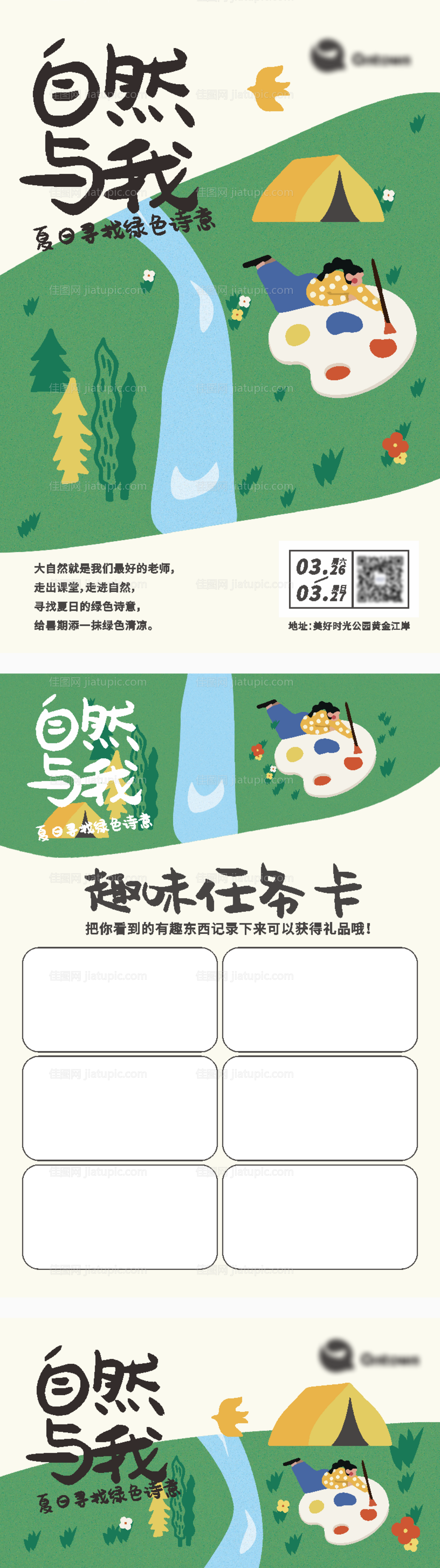 自然与我夏日儿童活动物料-源文件