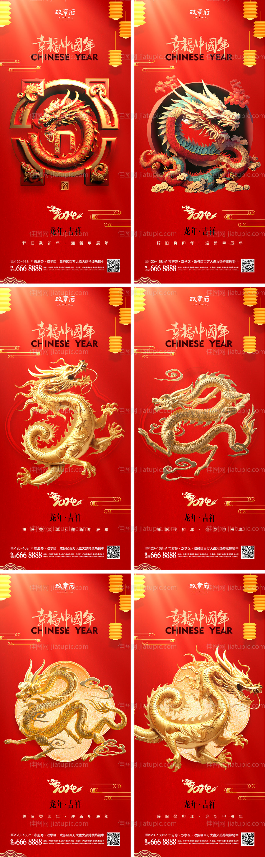 2024龙年元旦除夕春节小年新年-源文件