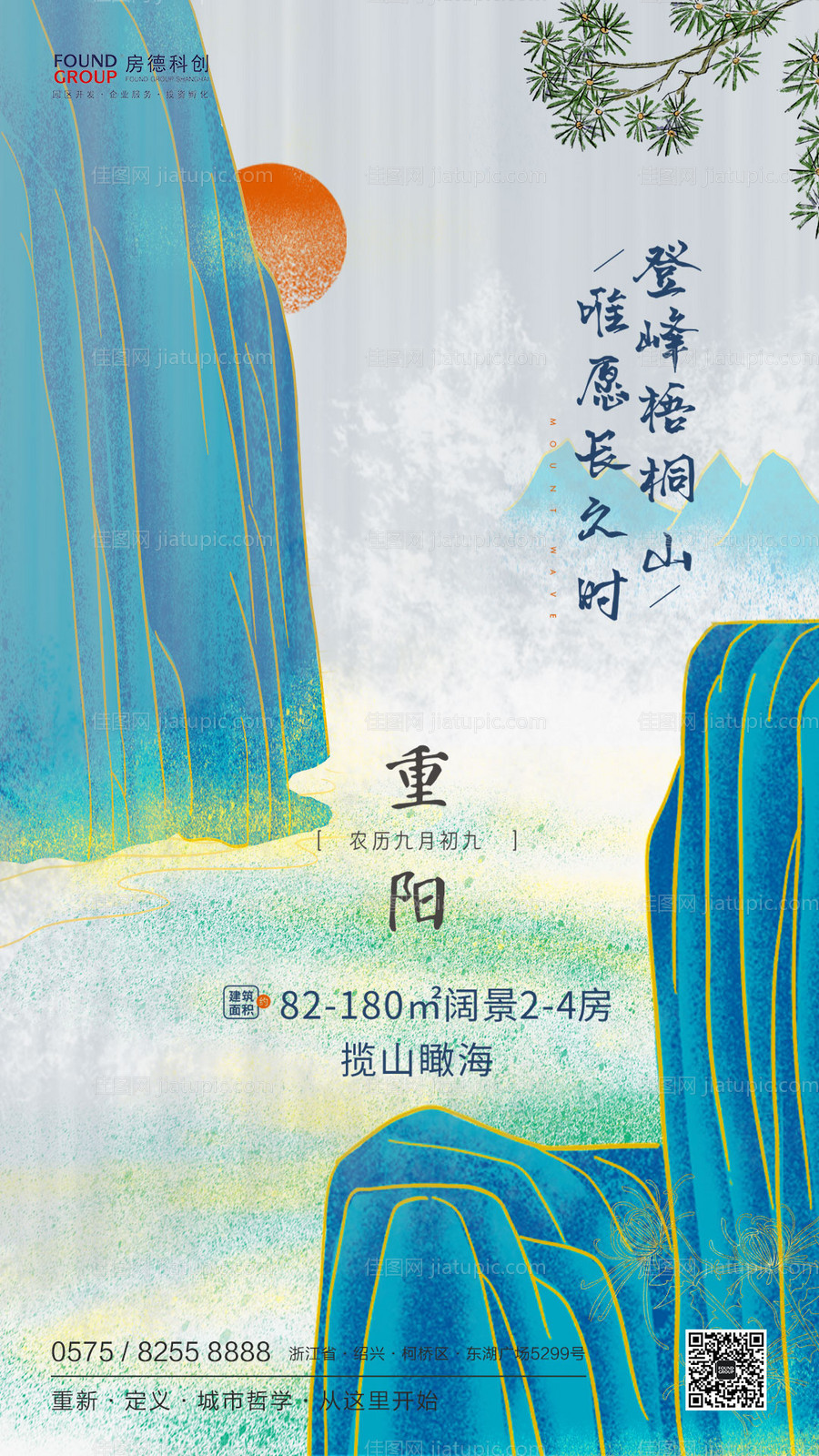 中式插画风重阳节移动端海报-源文件