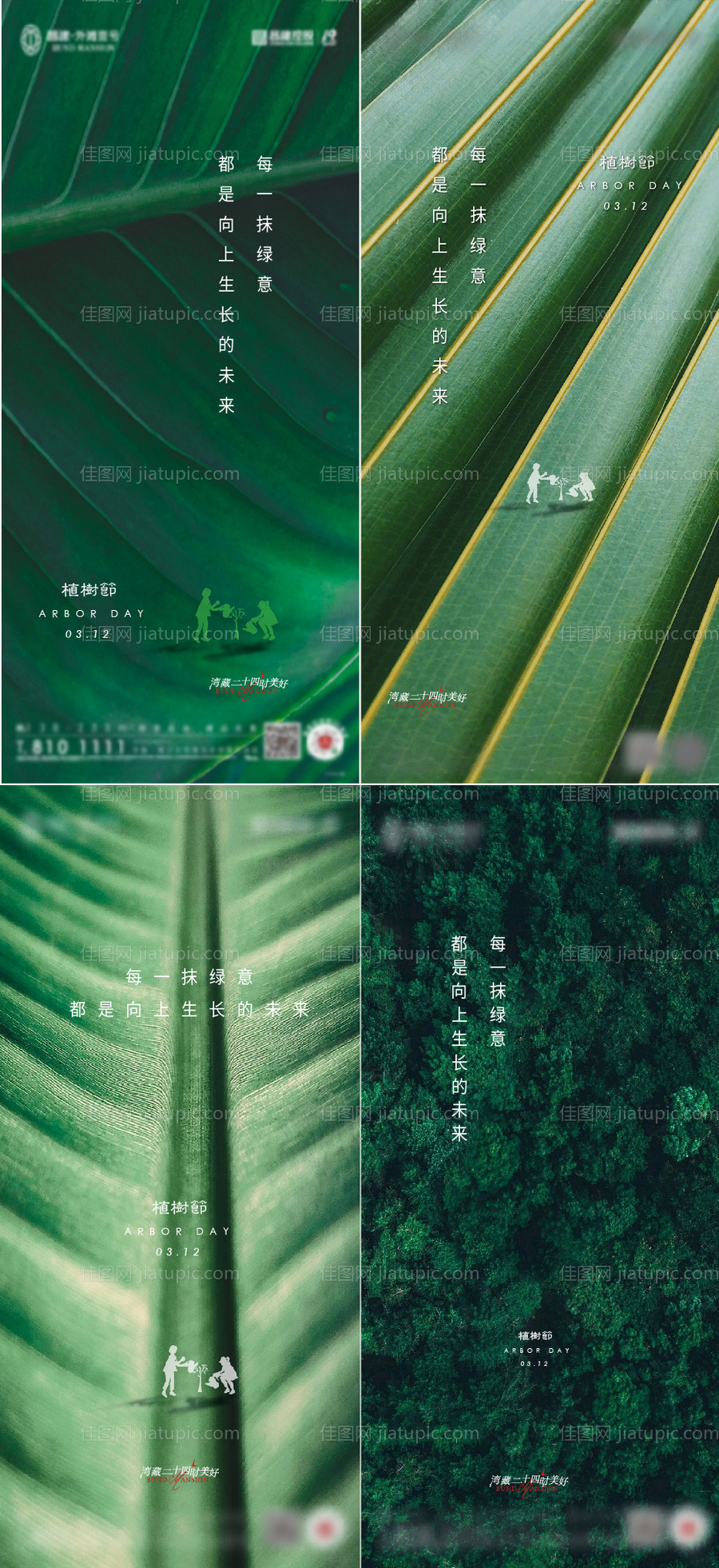 312植树节绿色系列海报-源文件