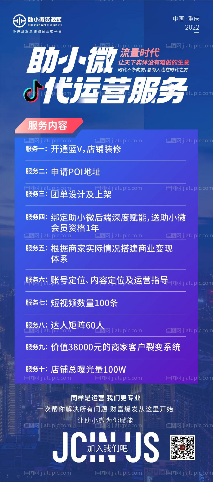 地产抖音代运营服务海报-源文件