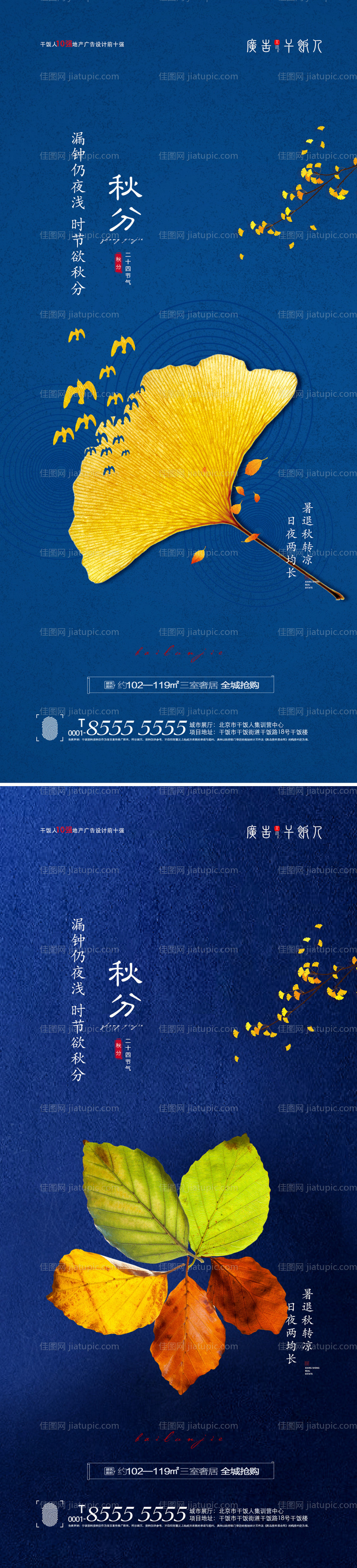 秋分节气创意海报-源文件