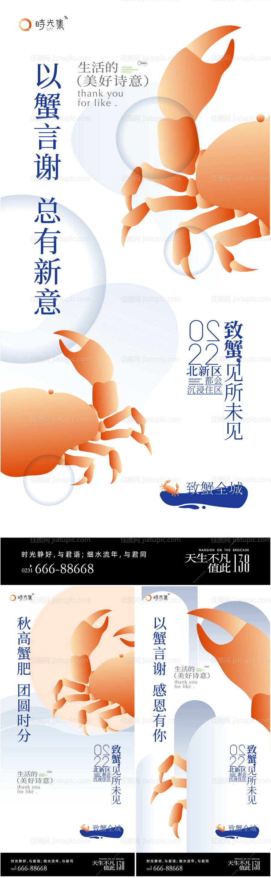 蟹宴海报-源文件