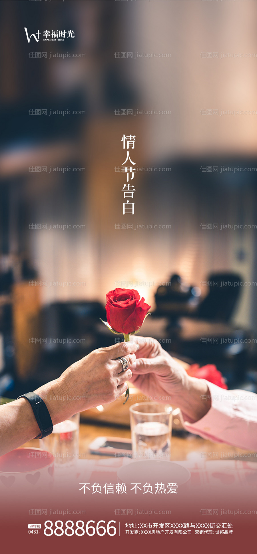 情人节七夕海报-源文件
