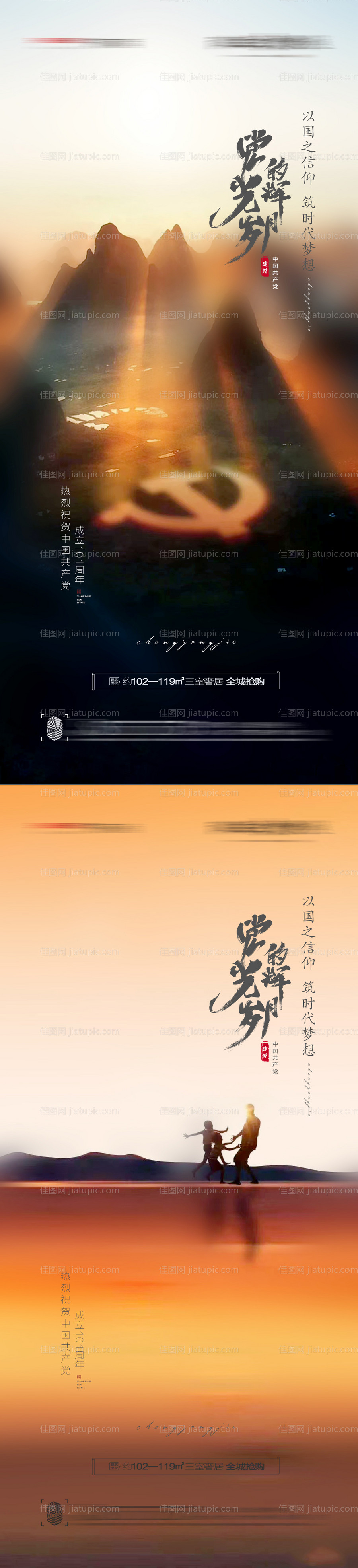 建党节创意海报-源文件