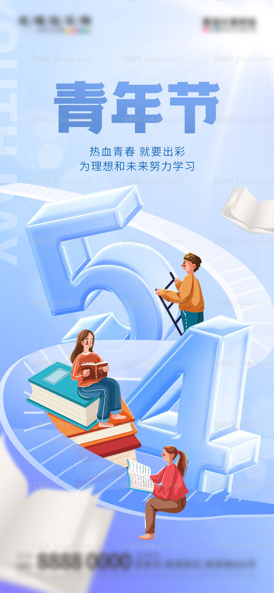 地产五四青年节借势海报-源文件