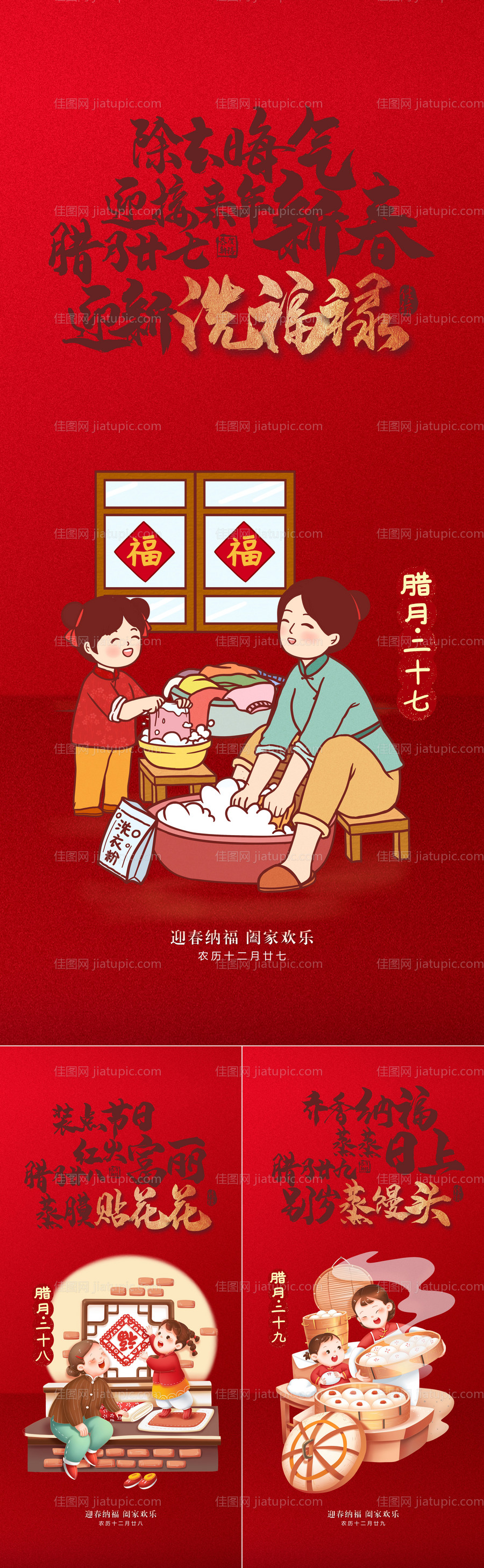 年俗系列海报-源文件