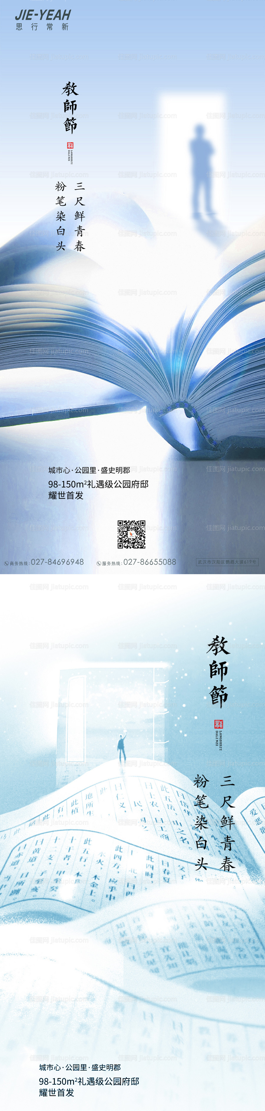 教师节简约大气节日素雅感恩系列海波-源文件