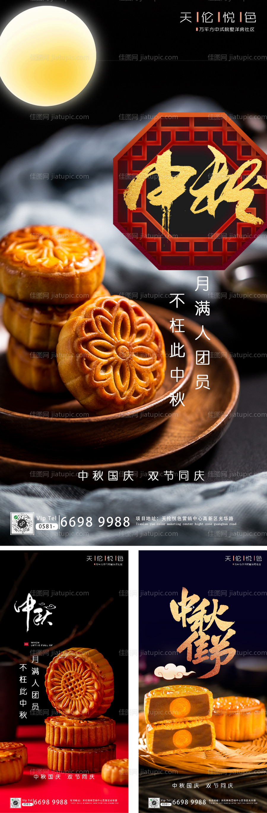 中秋节系列海报-源文件