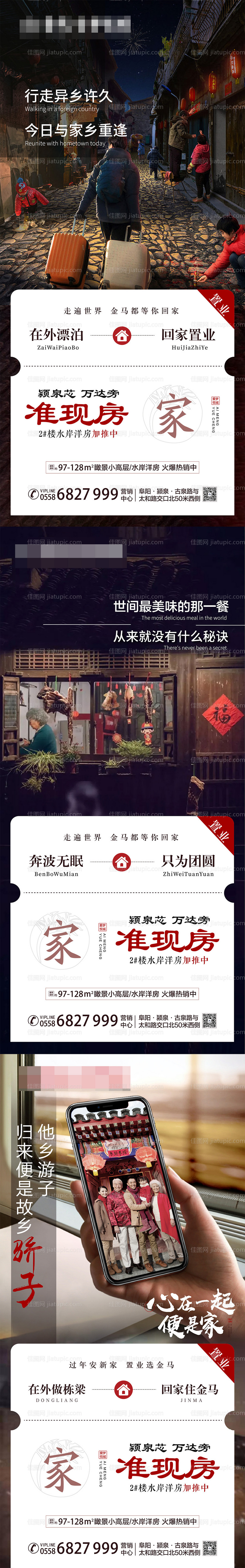 地产春节返乡置业系列海报-源文件
