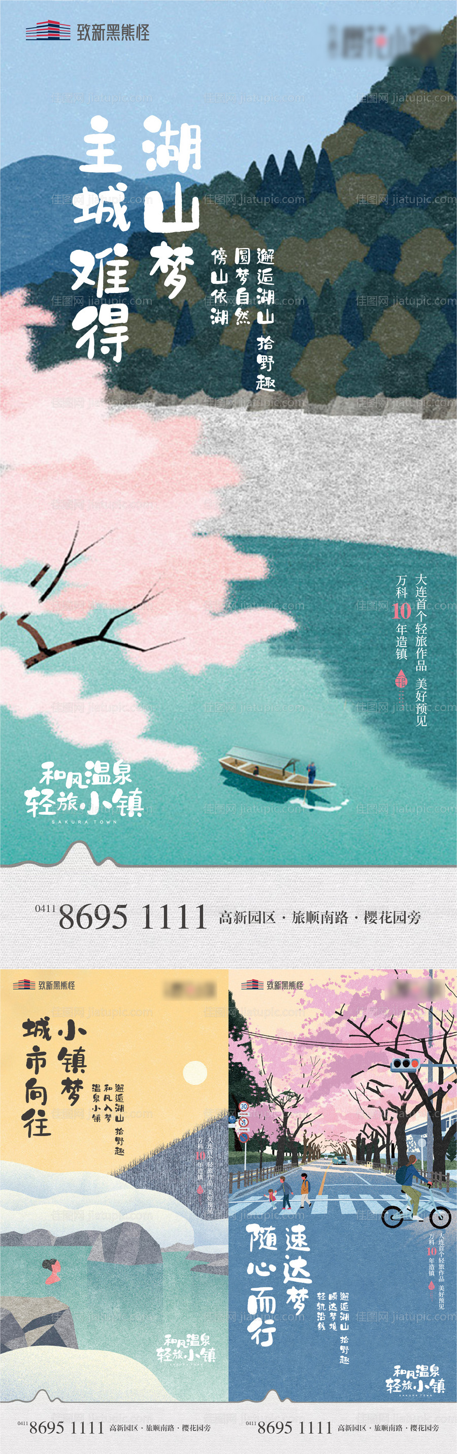 日式文旅小镇温泉刷屏-源文件