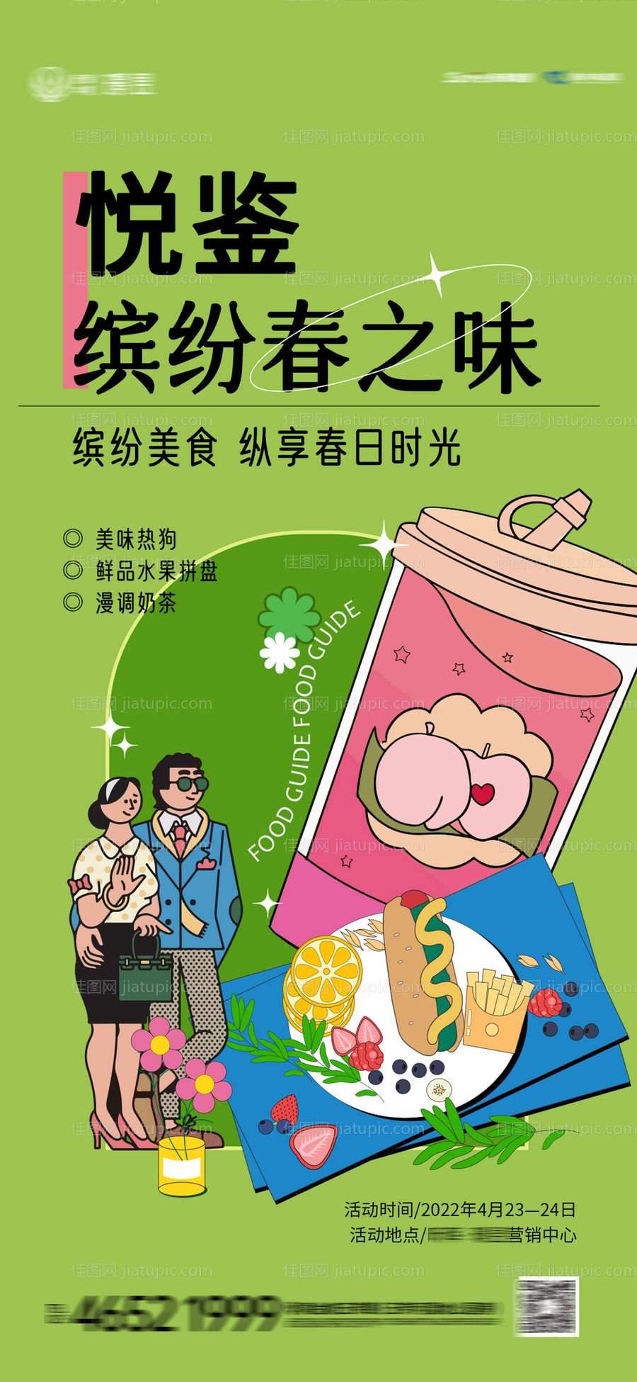 春天奶茶活动海报-源文件