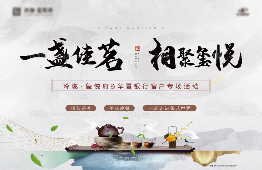 新中式茶暖场活动展板-源文件