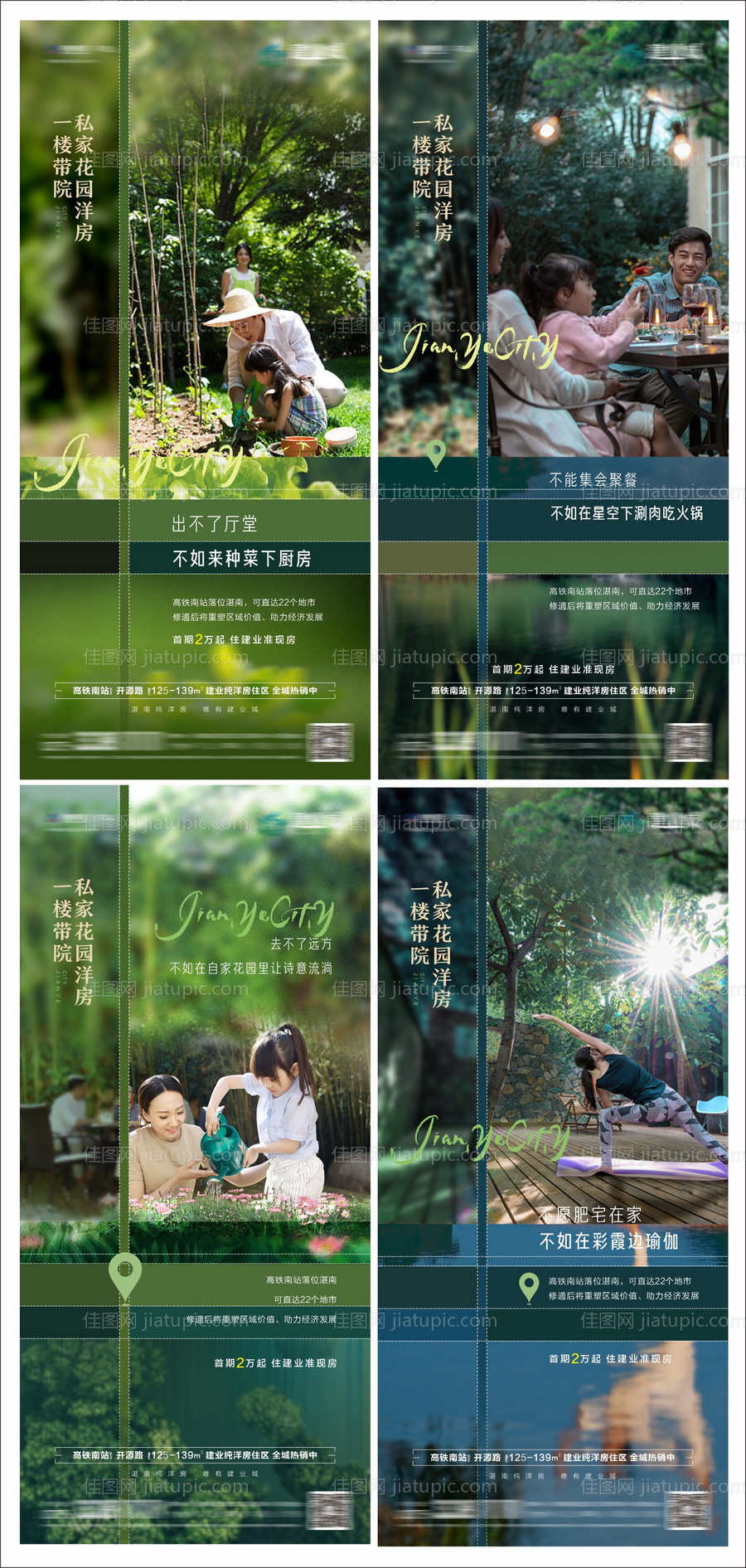 洋房价值点系列海报-源文件