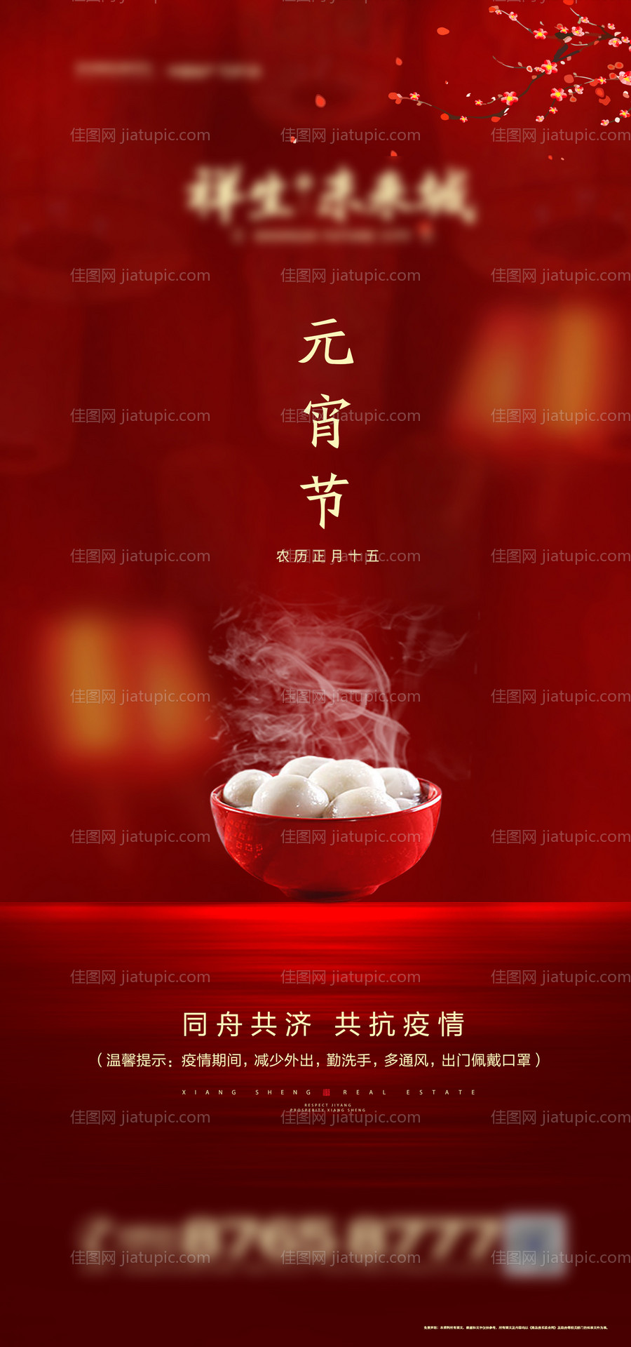 元宵节海报-源文件