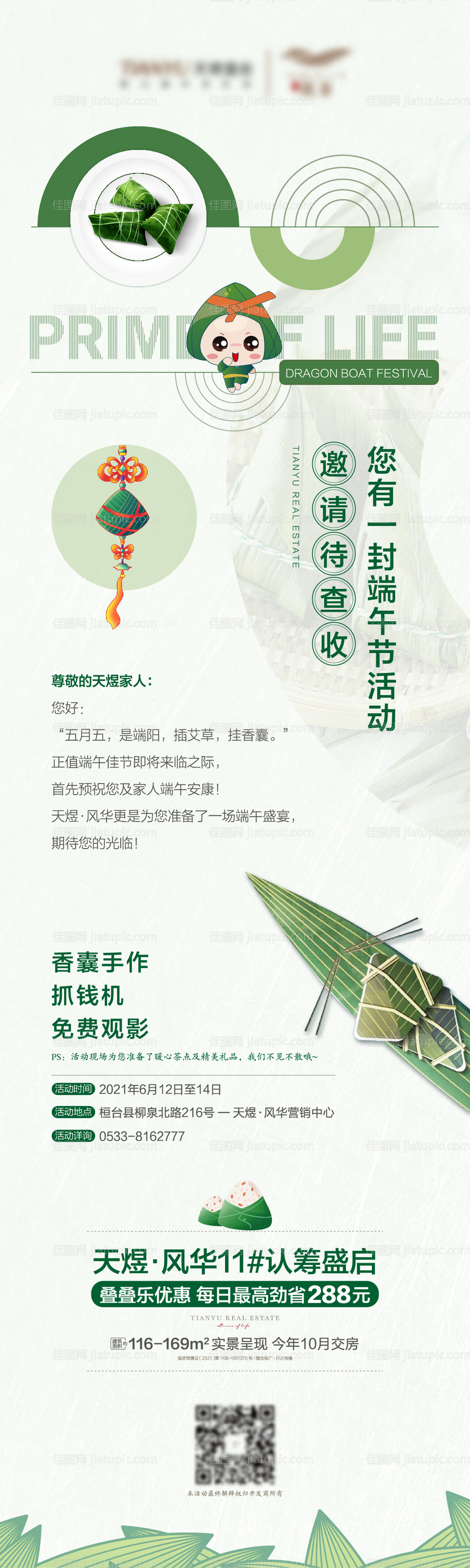 端午节活动单图-源文件