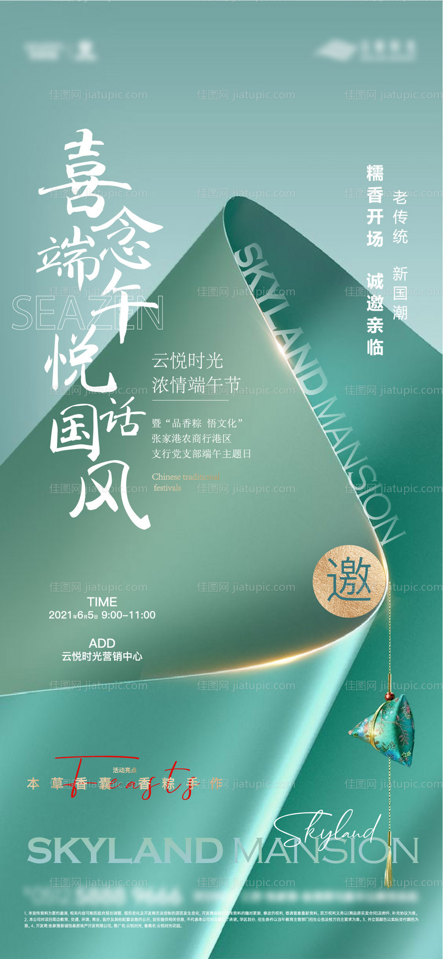 地产活动端午节海报-源文件