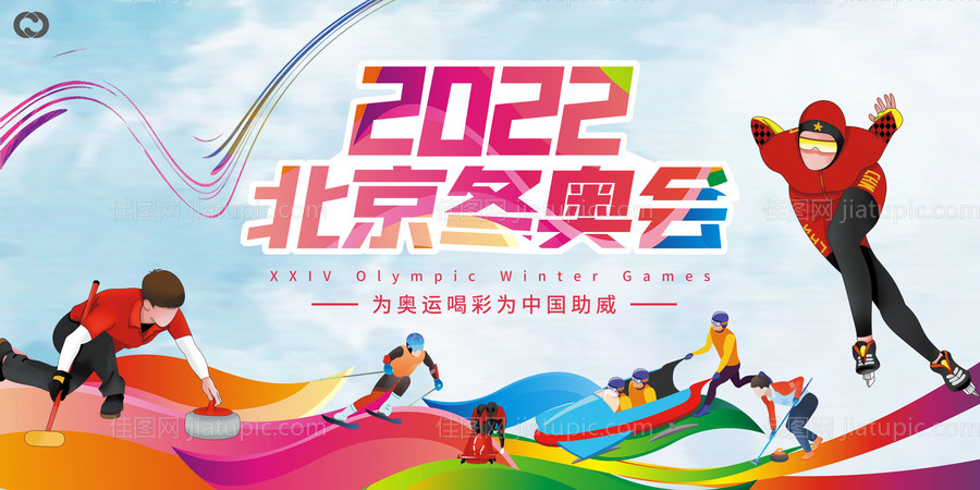北京冬奥会2022奥运会滑雪海报-源文件
