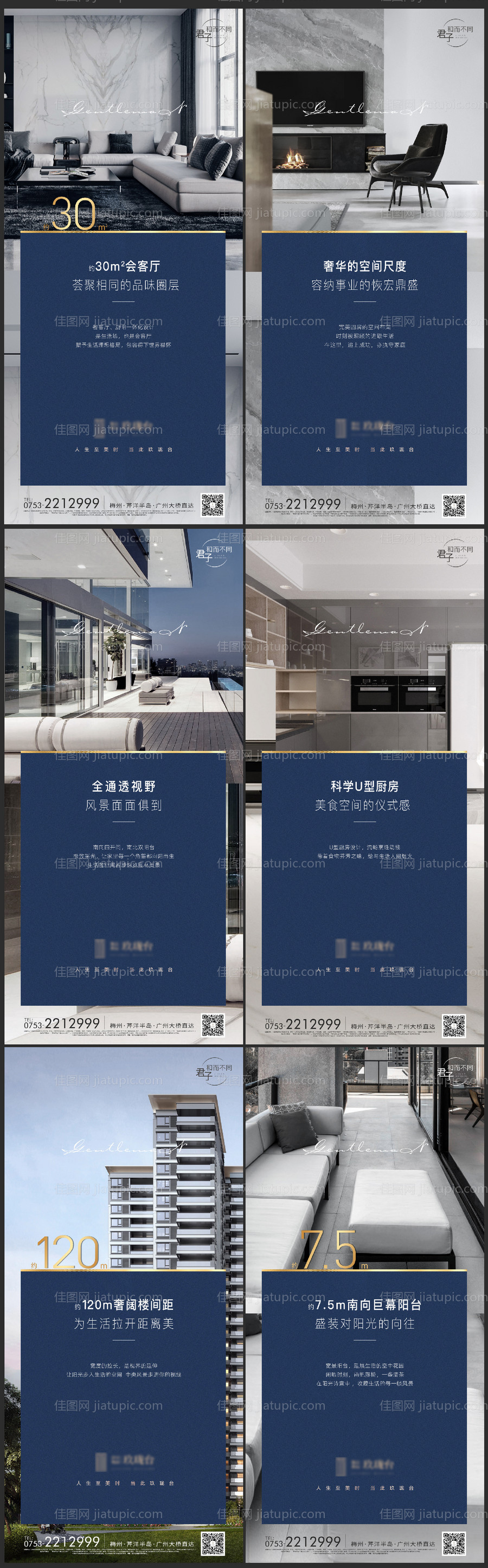 地产价值点刷屏海报-源文件