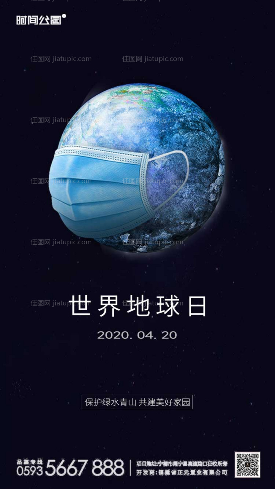 世界地球日海报-源文件