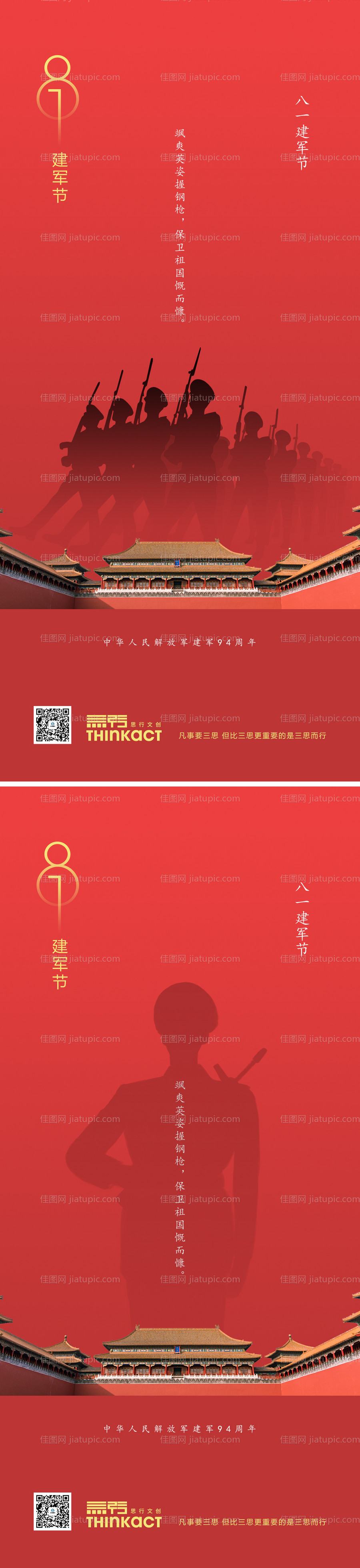 八一建军节系列海报-源文件