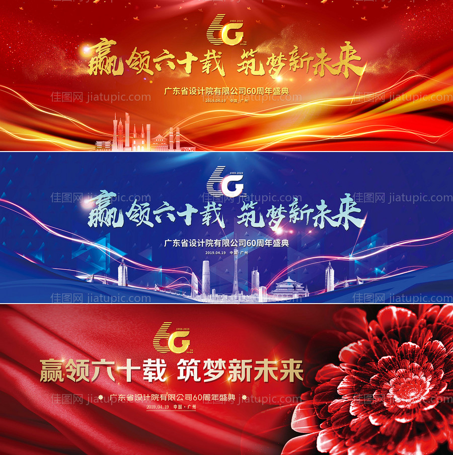 公司周年活动60周年盛典-源文件