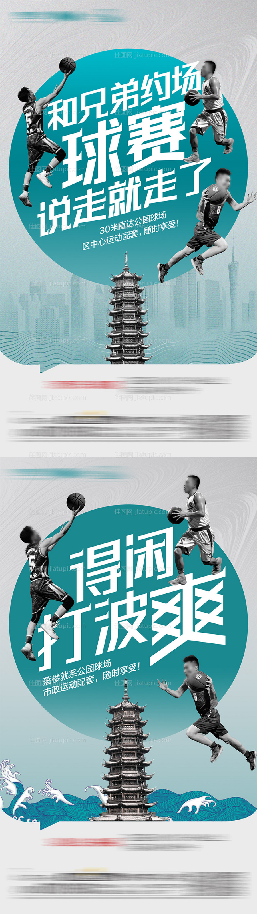 地产篮球比赛系列海报-源文件