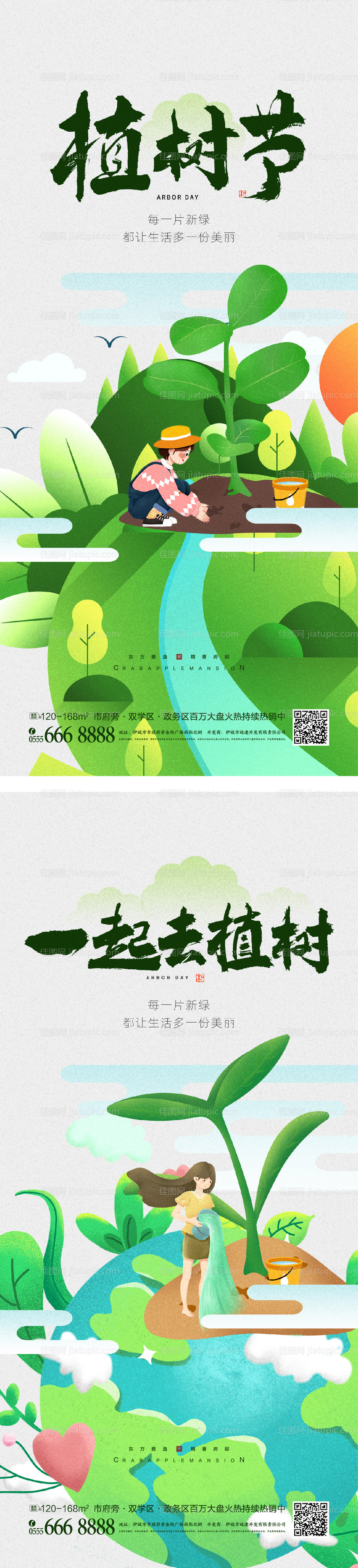 312植树节海报-源文件