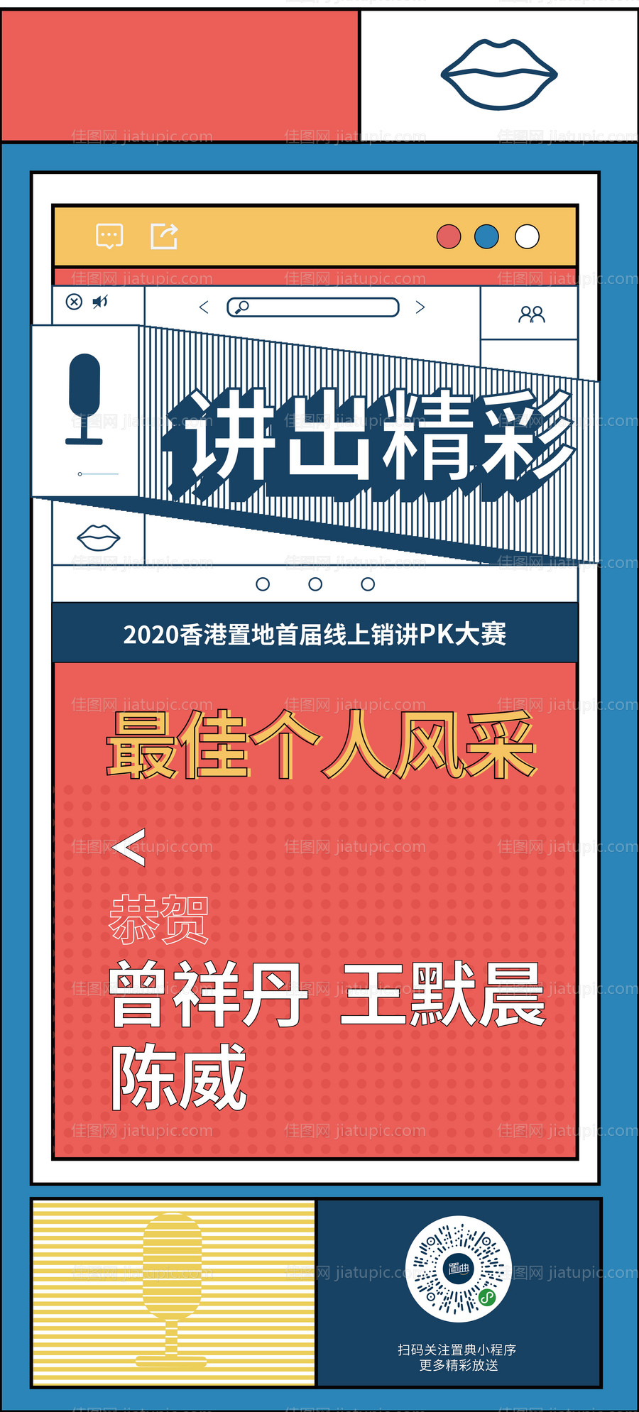 销讲比赛海报-源文件