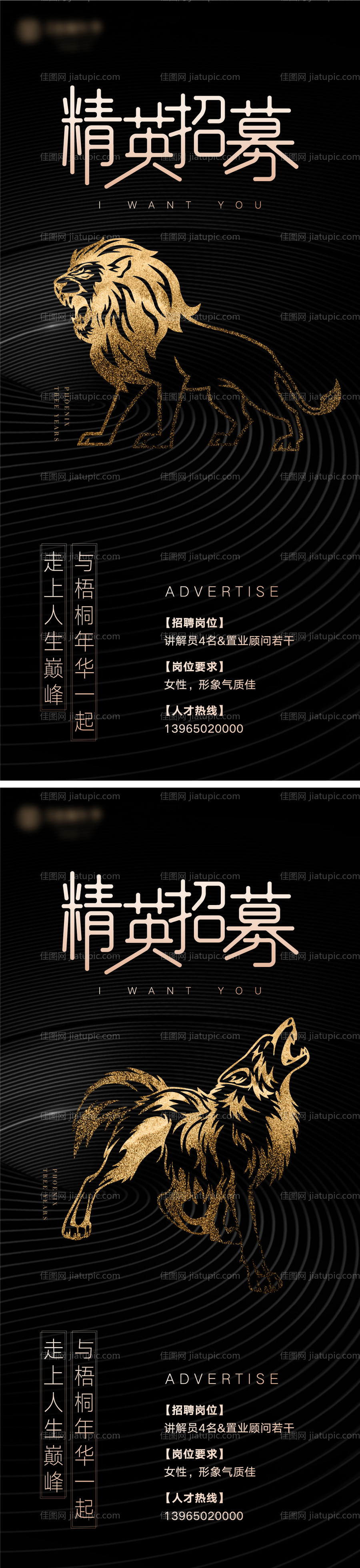 黑金招聘系列刷屏海报-源文件