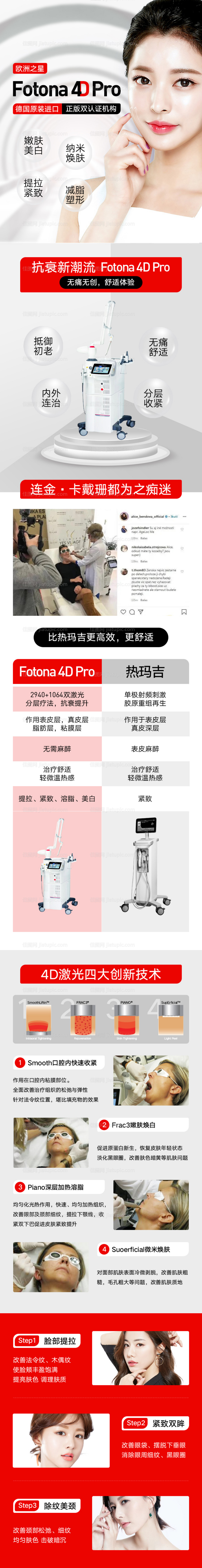 fotona4D电商详情页-源文件
