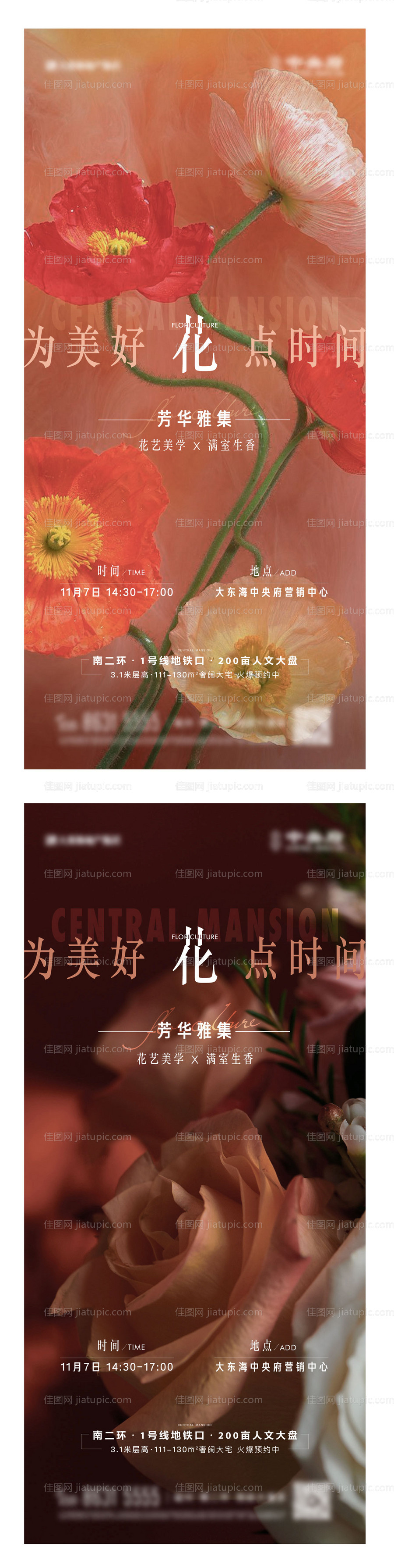 插花活动系列微信-源文件