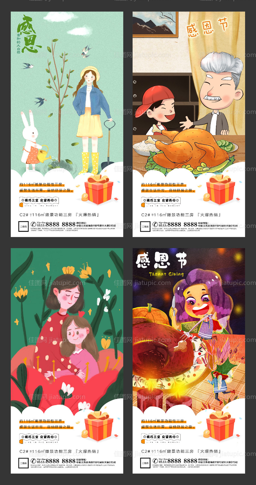 地产感恩节插画微信刷屏H5-源文件