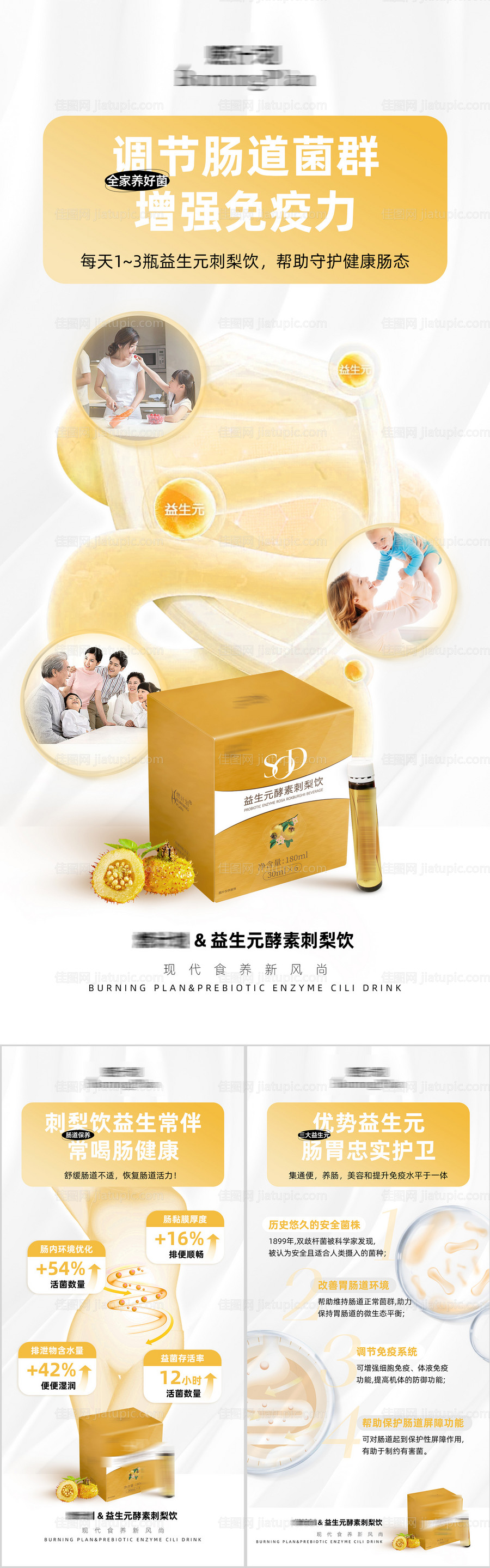 益生菌酵素饮品功效海报-源文件