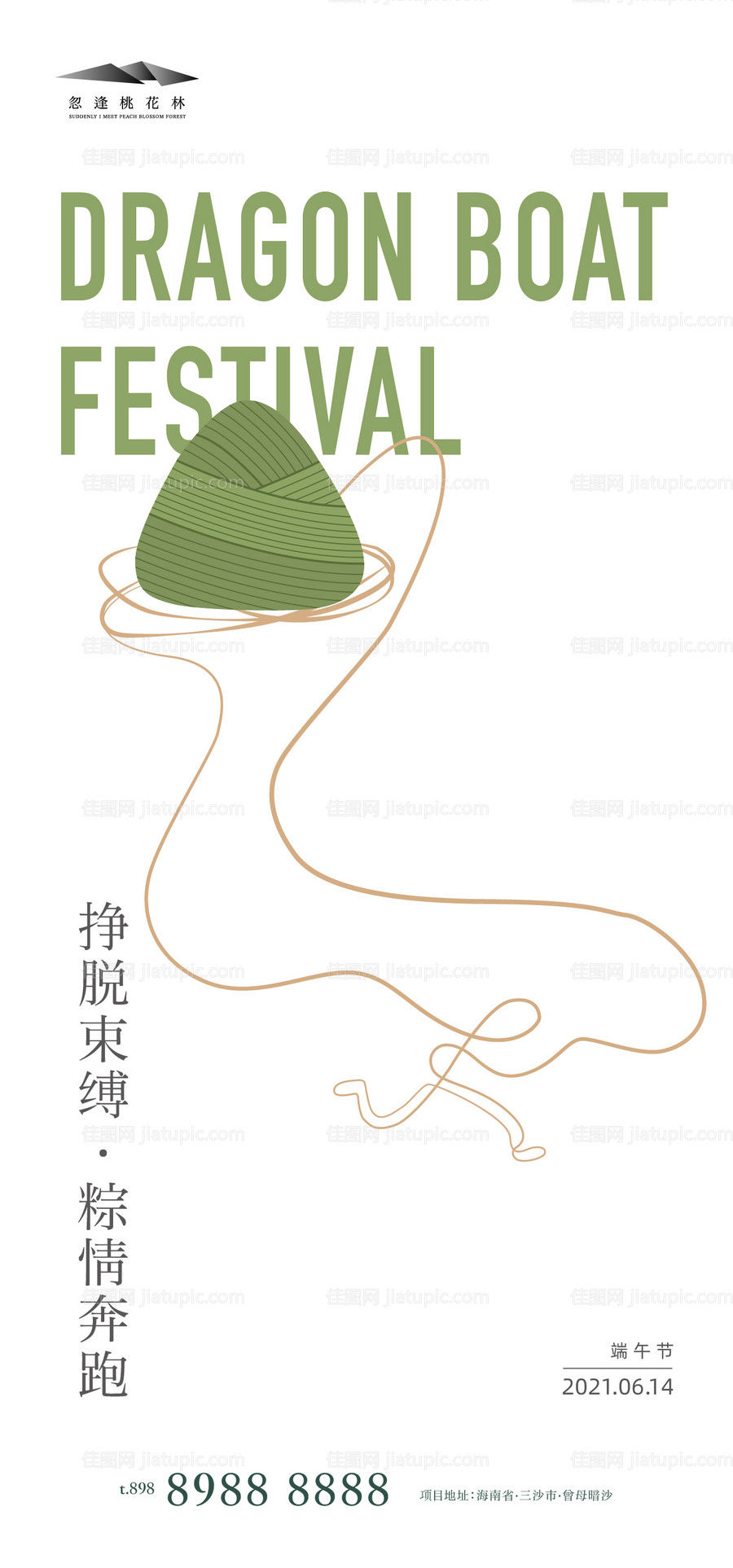 端午节-源文件