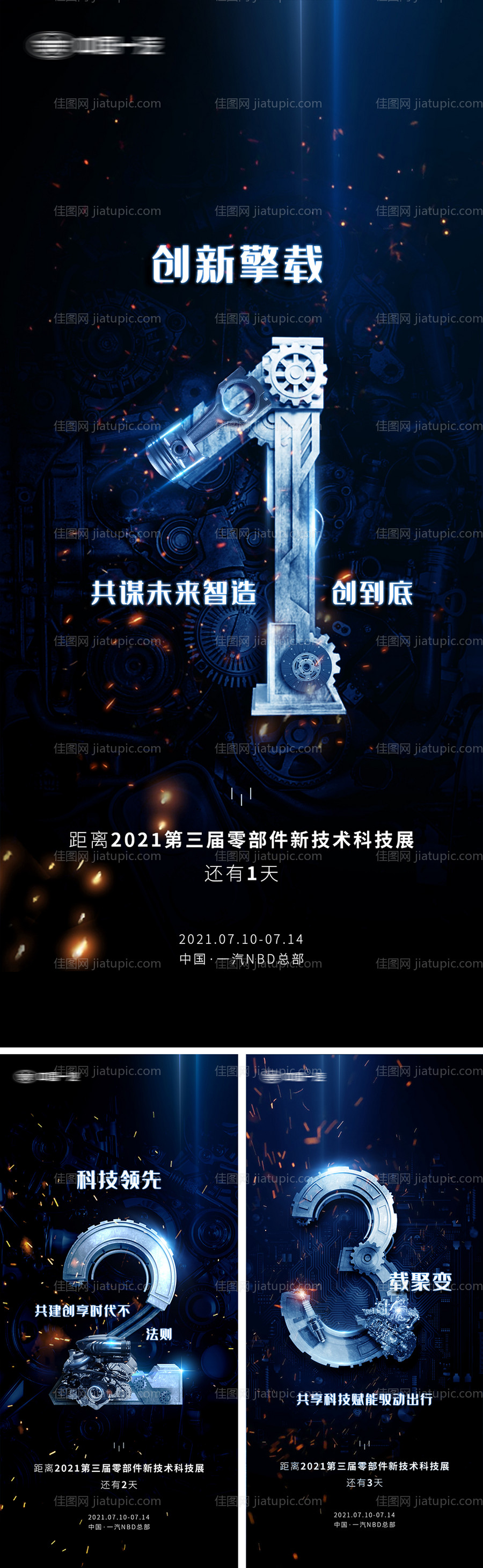 科技数字倒计时海报-源文件