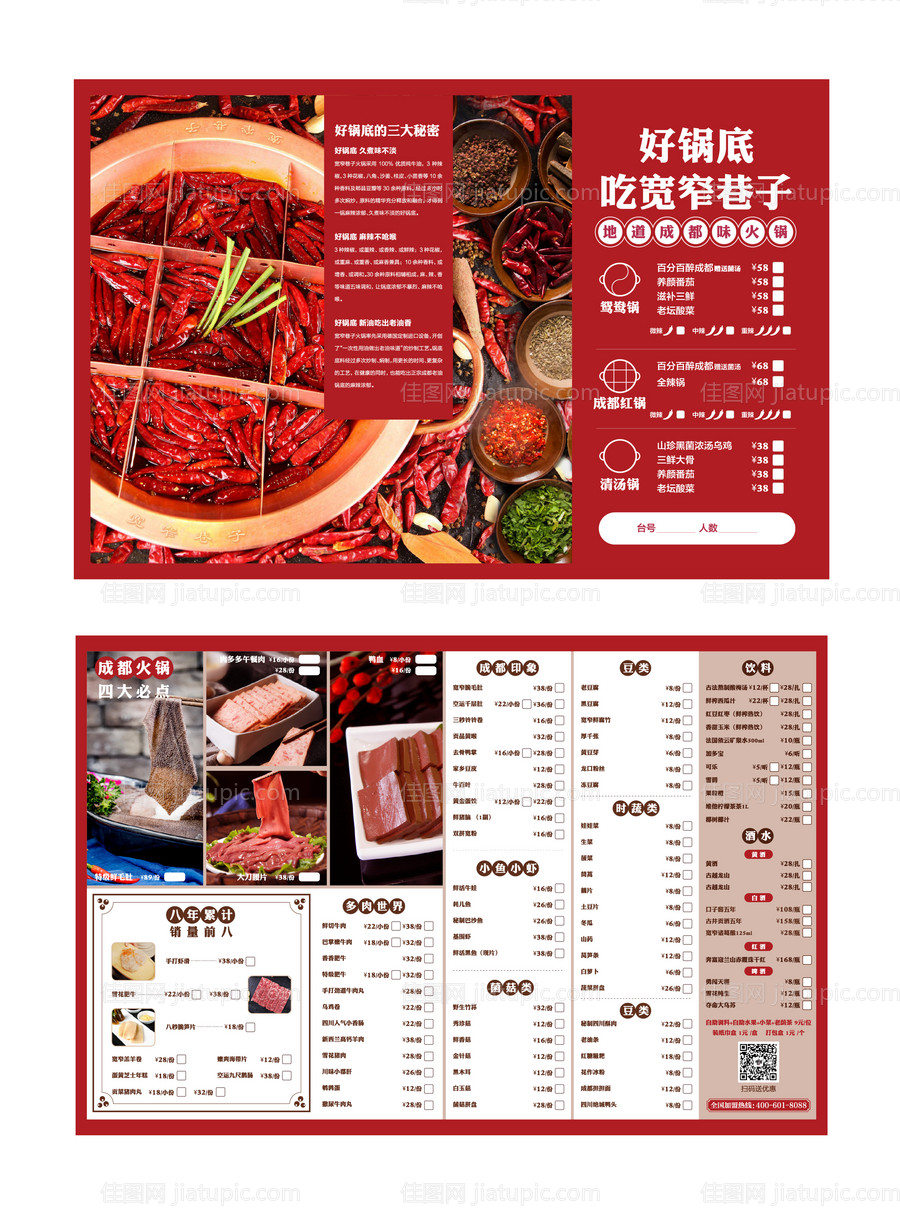餐饮火锅菜单-源文件
