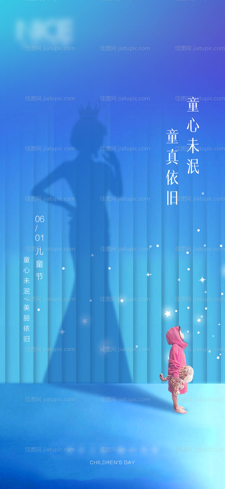 地产六一儿童节海报-源文件