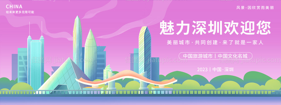 魅力深圳欢迎您背景板-源文件
