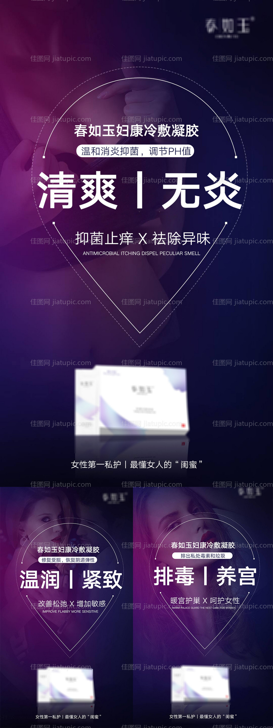 私护系列海报-源文件