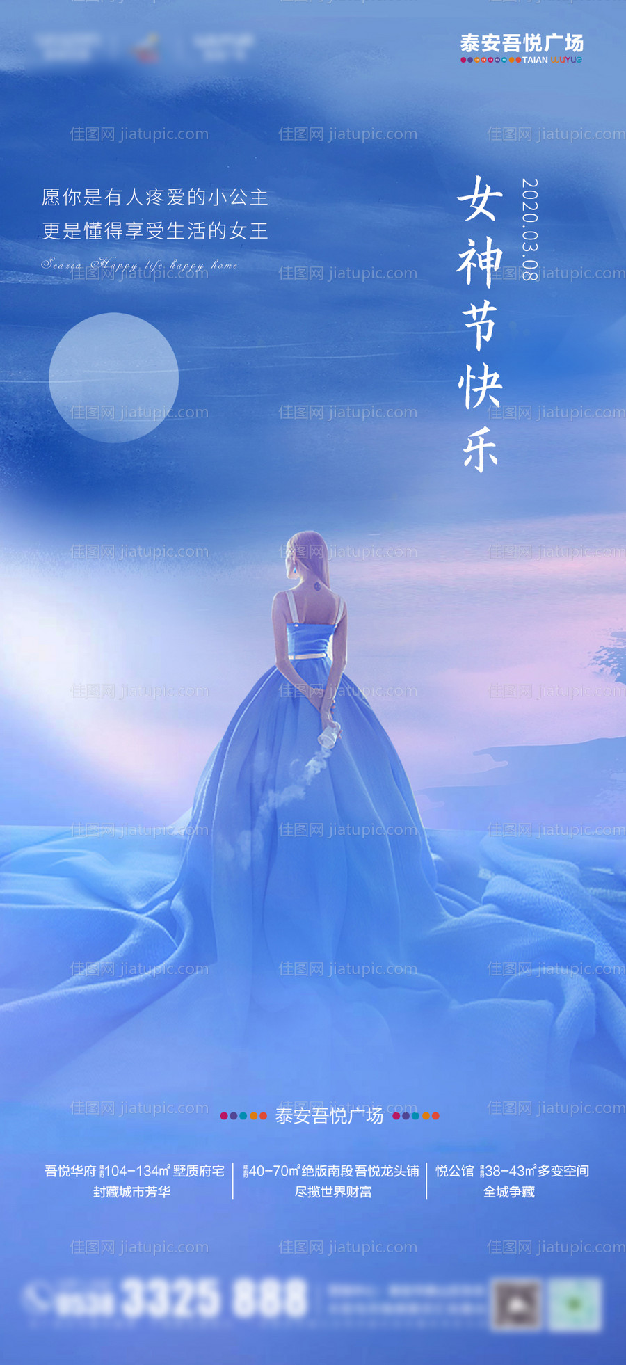 地产女神节海报-源文件