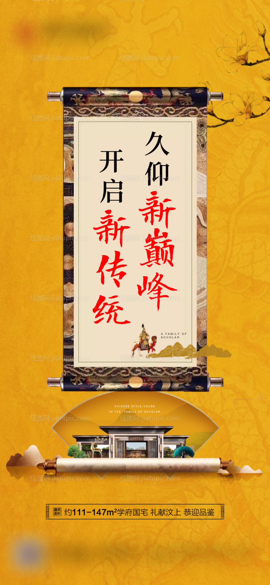 新中式价值点海报-源文件