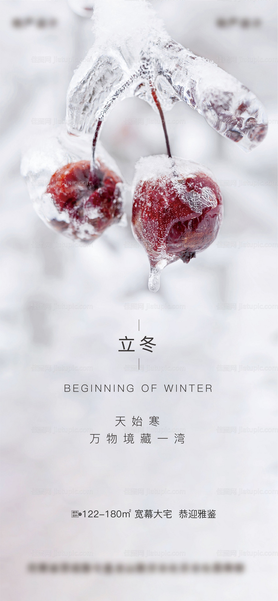 立冬节气海报-源文件
