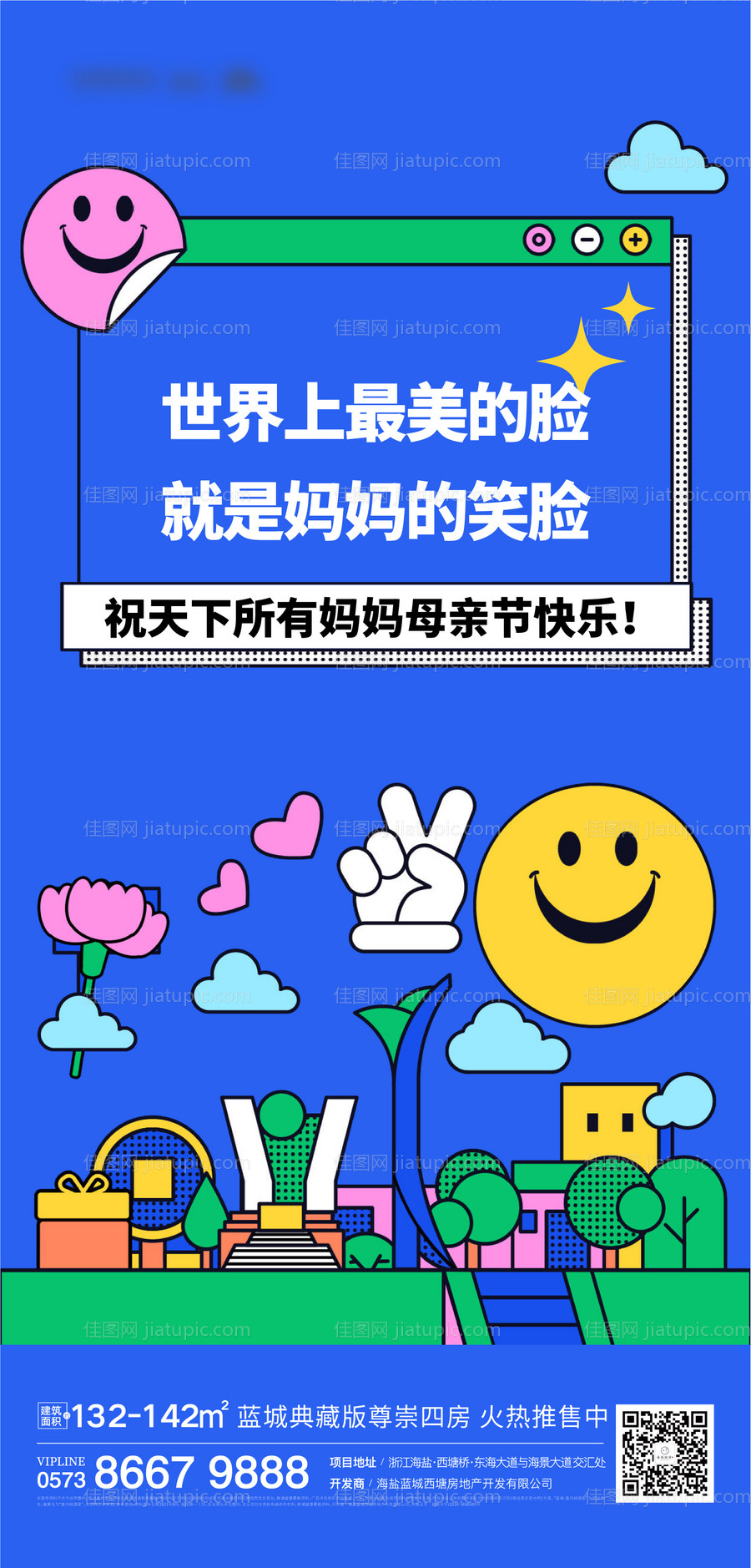 地产母亲节刷屏-源文件