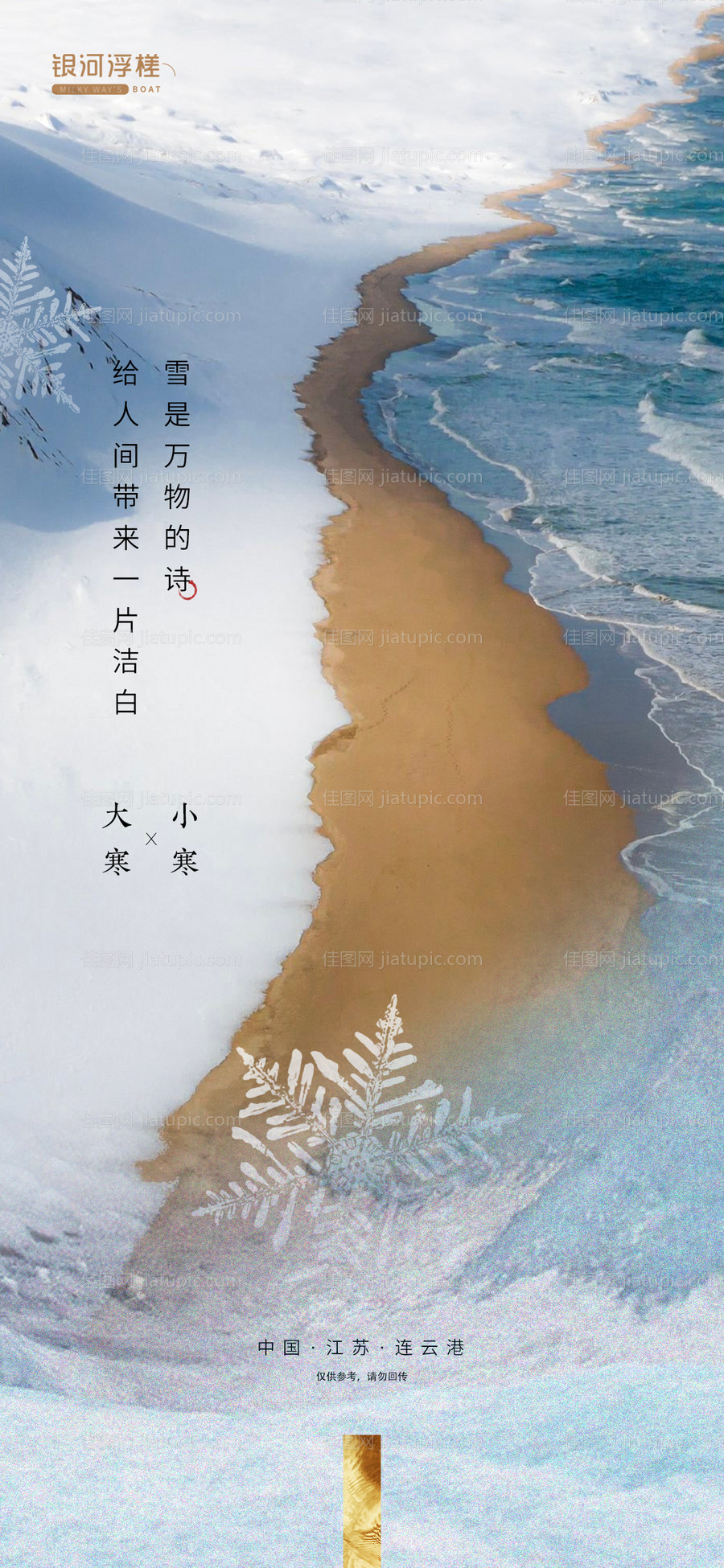 房地产小寒大寒节气海报-源文件