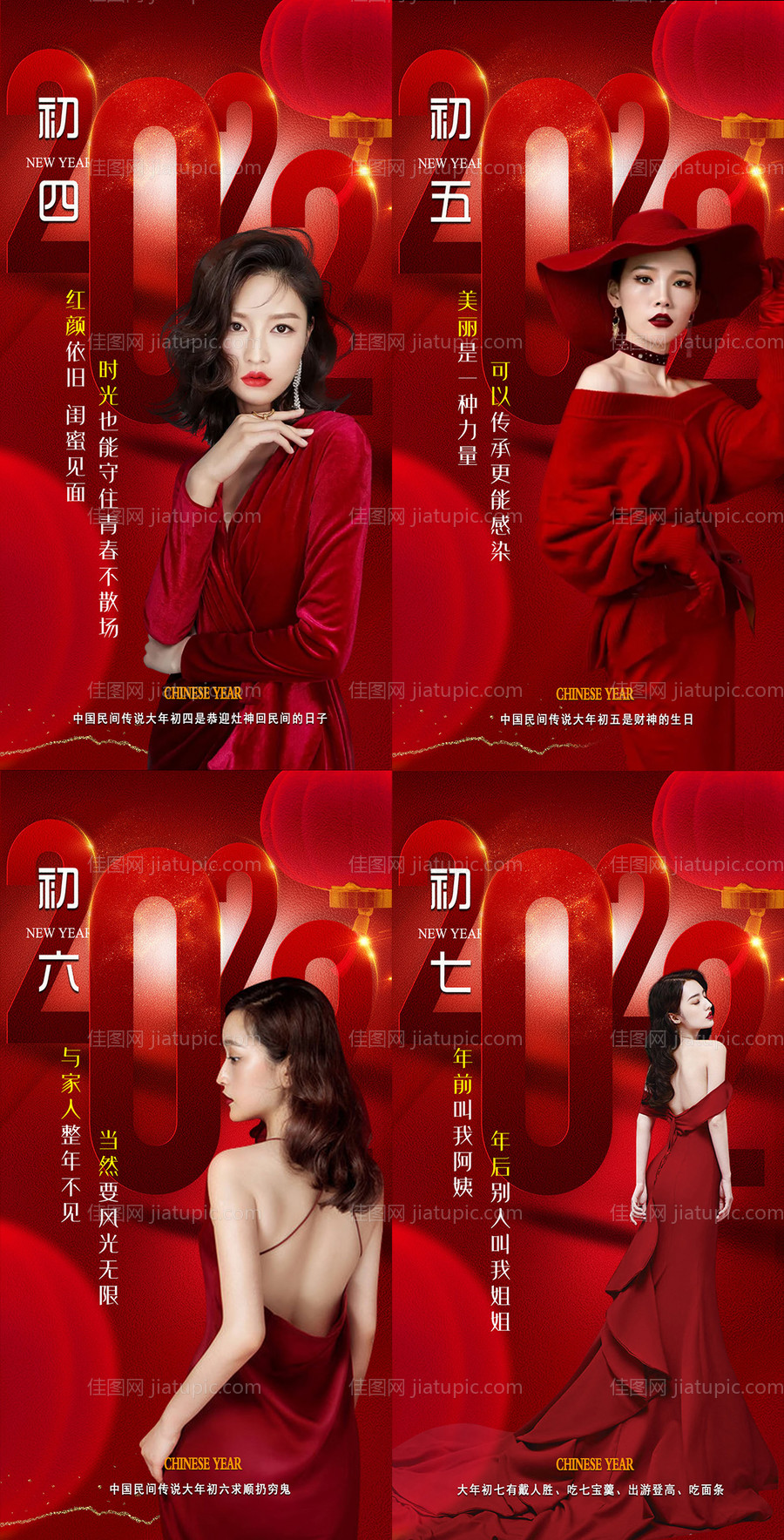 医美整形春节初一到初七系列海报-源文件