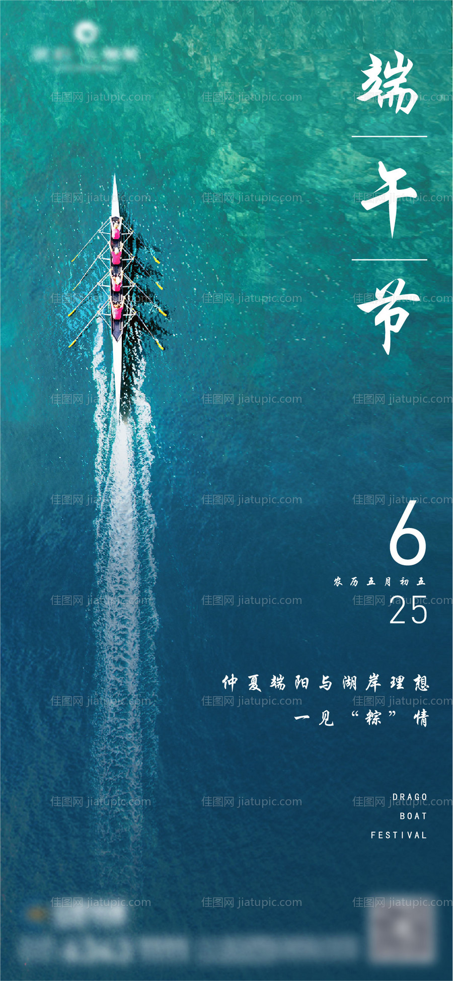 端午节节日移动端海报-源文件