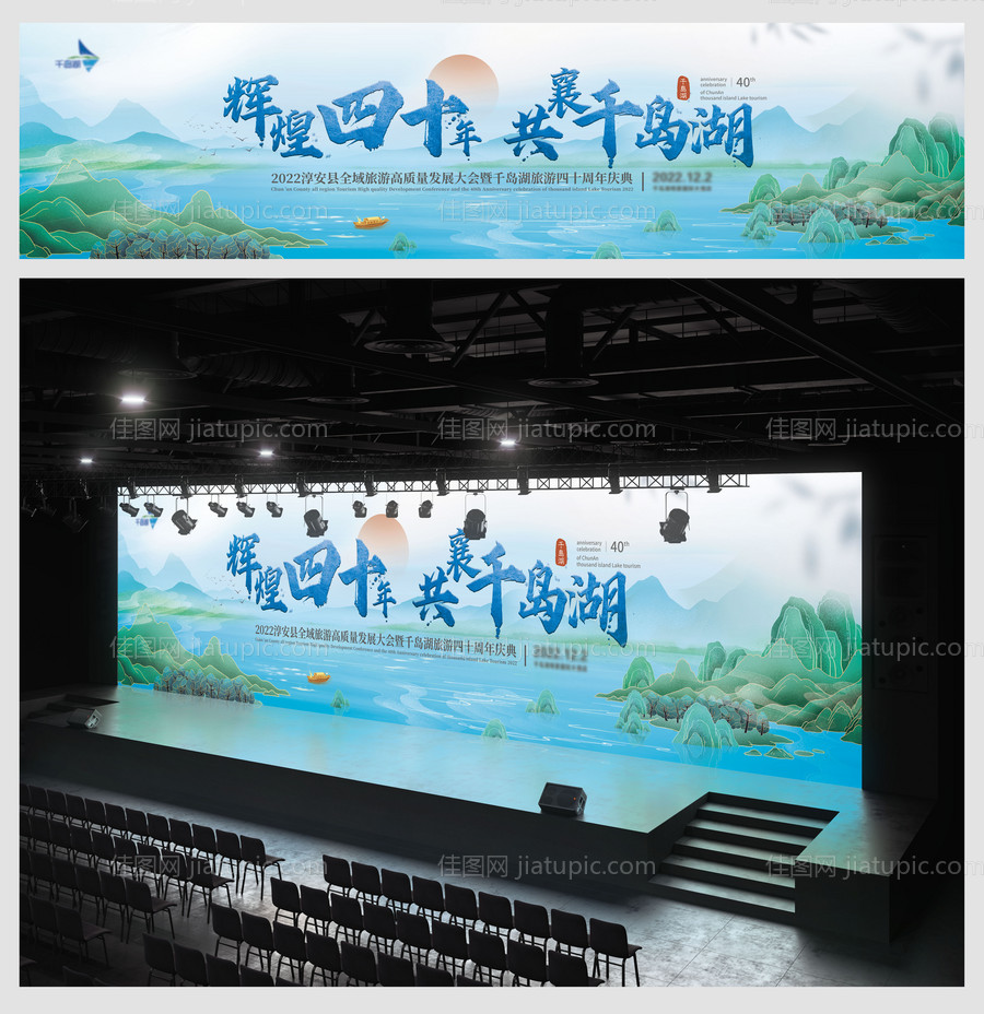 旅游产业发展周年庆主视觉-源文件
